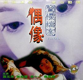 偶像1993(全集)